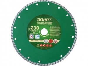 Алмазный круг 230х22 мм универс. Turbo ВОЛАТ (сухая и мокрая резка)