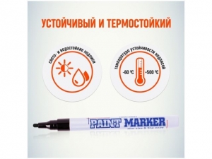 Маркер-краска промышленный черный MUNHWA SLIM (толщ. линии 2.0 мм. Цвет черный)